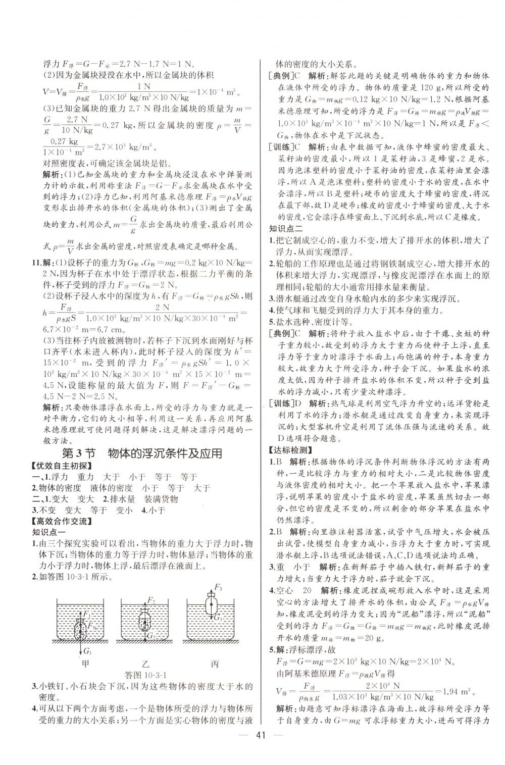 2018年同步导学案课时练八年级物理下册人教版河北专版 第21页