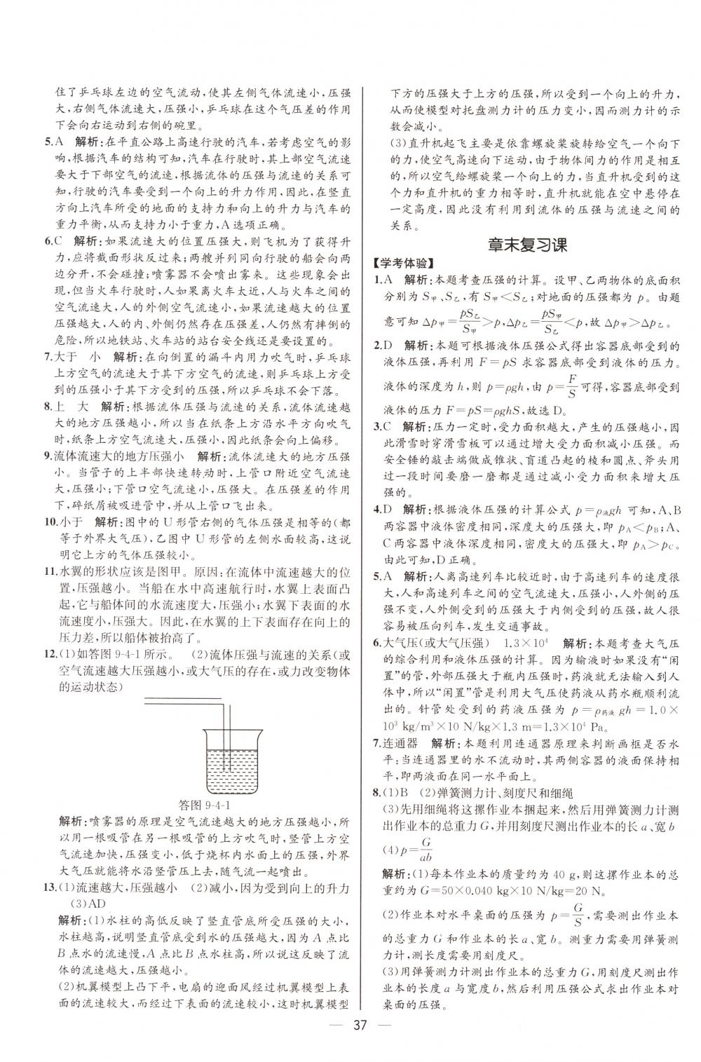 2018年同步导学案课时练八年级物理下册人教版河北专版 第17页