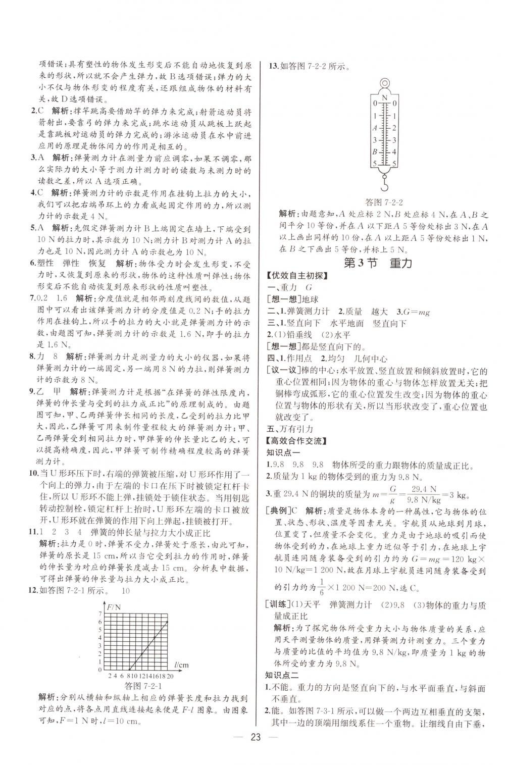 2018年同步导学案课时练八年级物理下册人教版河北专版 第3页