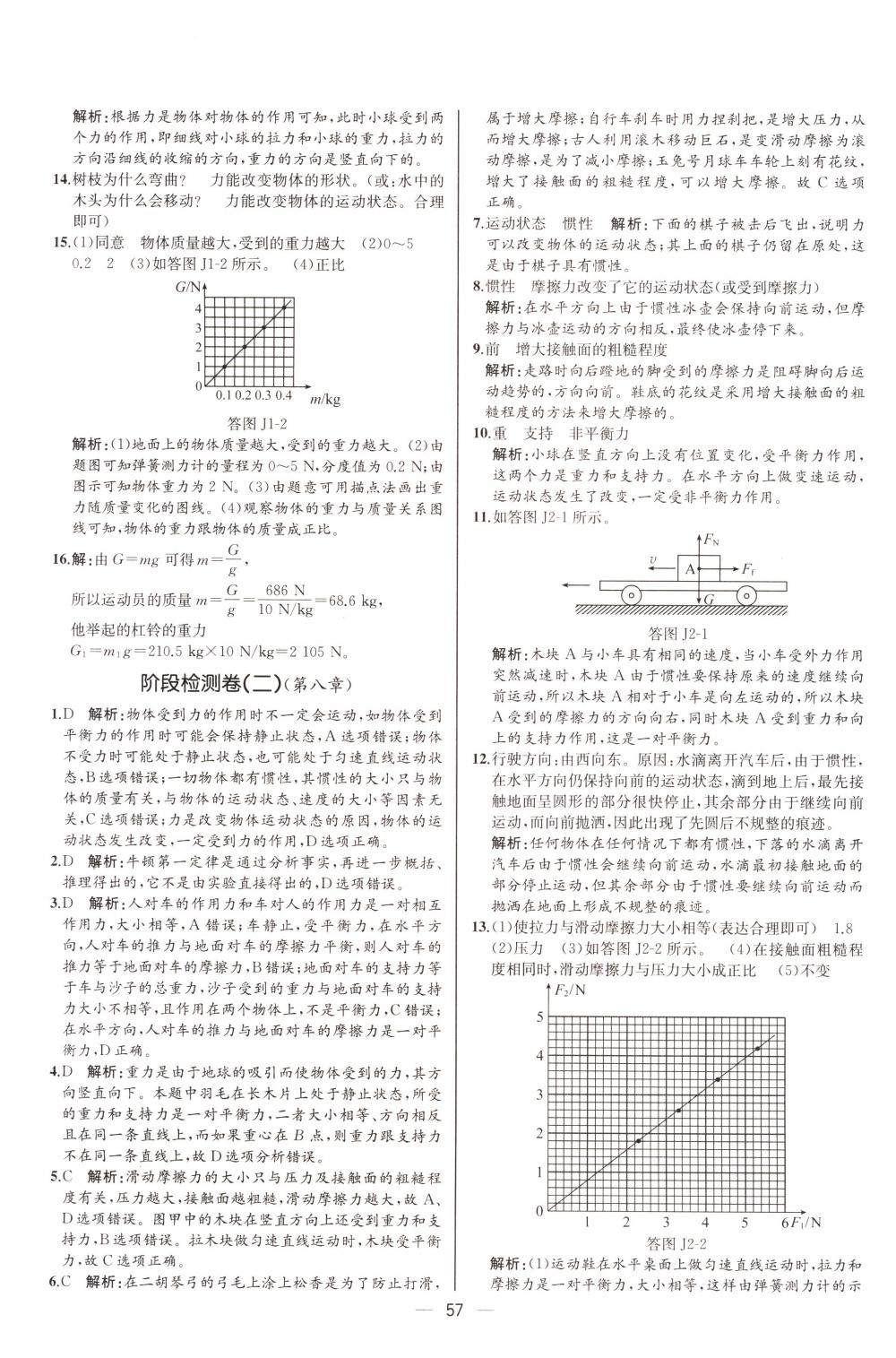 2018年同步导学案课时练八年级物理下册人教版河北专版 第37页