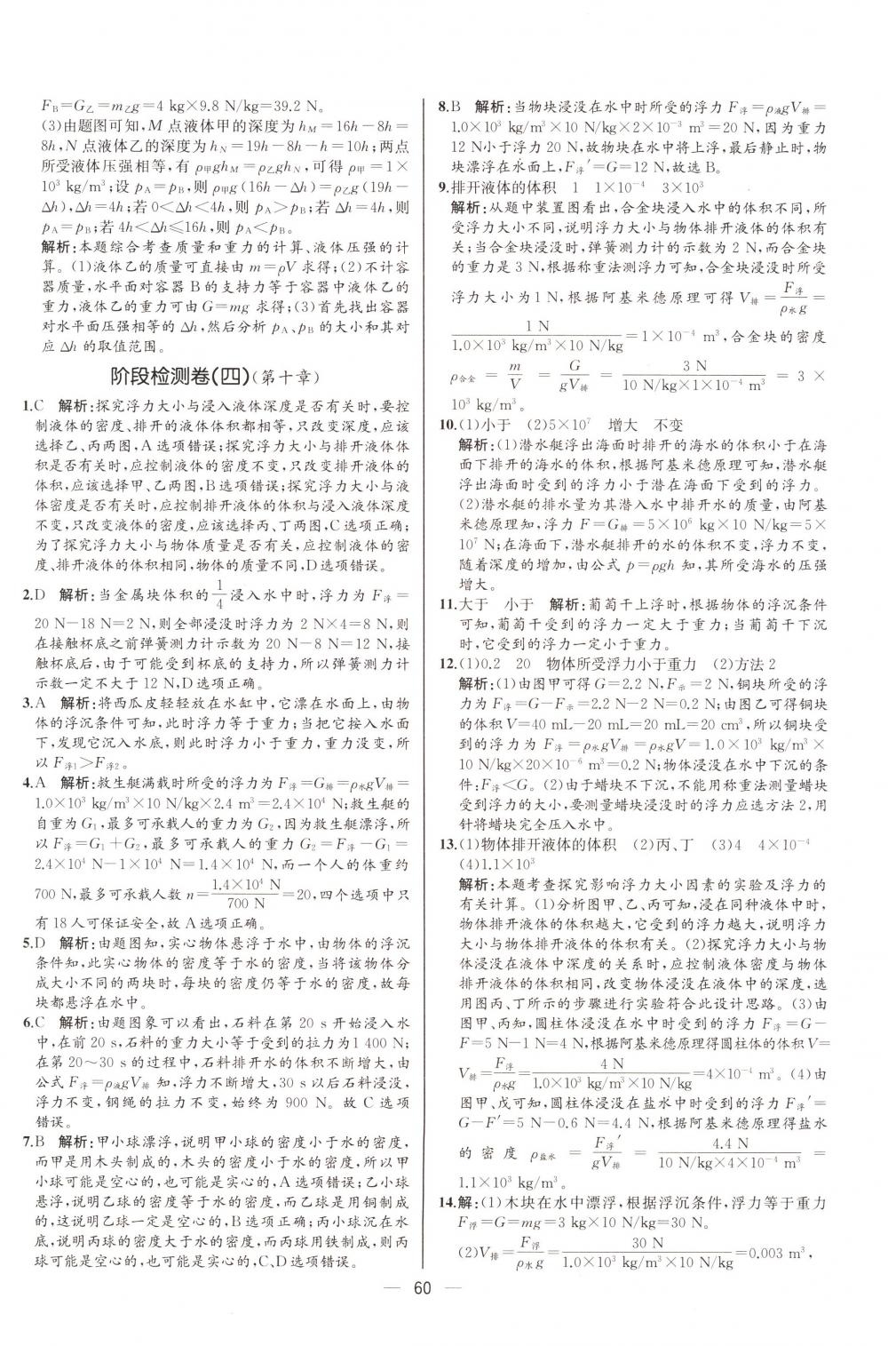 2018年同步导学案课时练八年级物理下册人教版河北专版 第40页