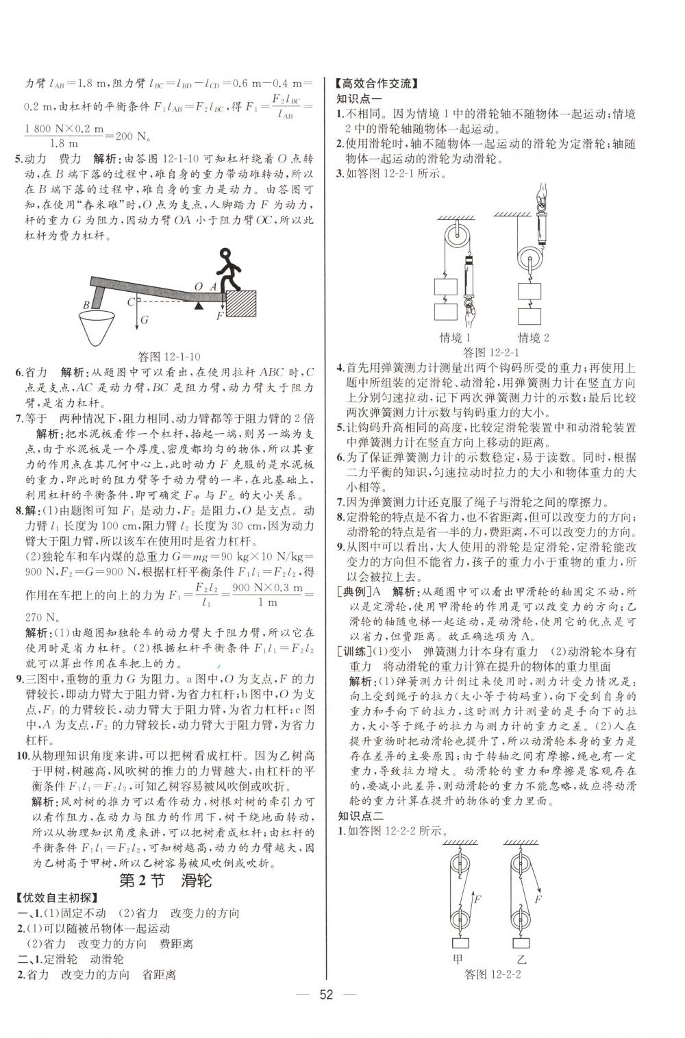 2018年同步导学案课时练八年级物理下册人教版河北专版 第32页