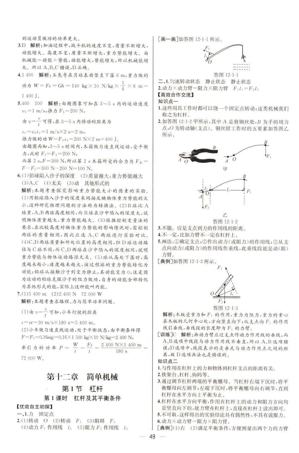 2018年同步导学案课时练八年级物理下册人教版河北专版 第29页