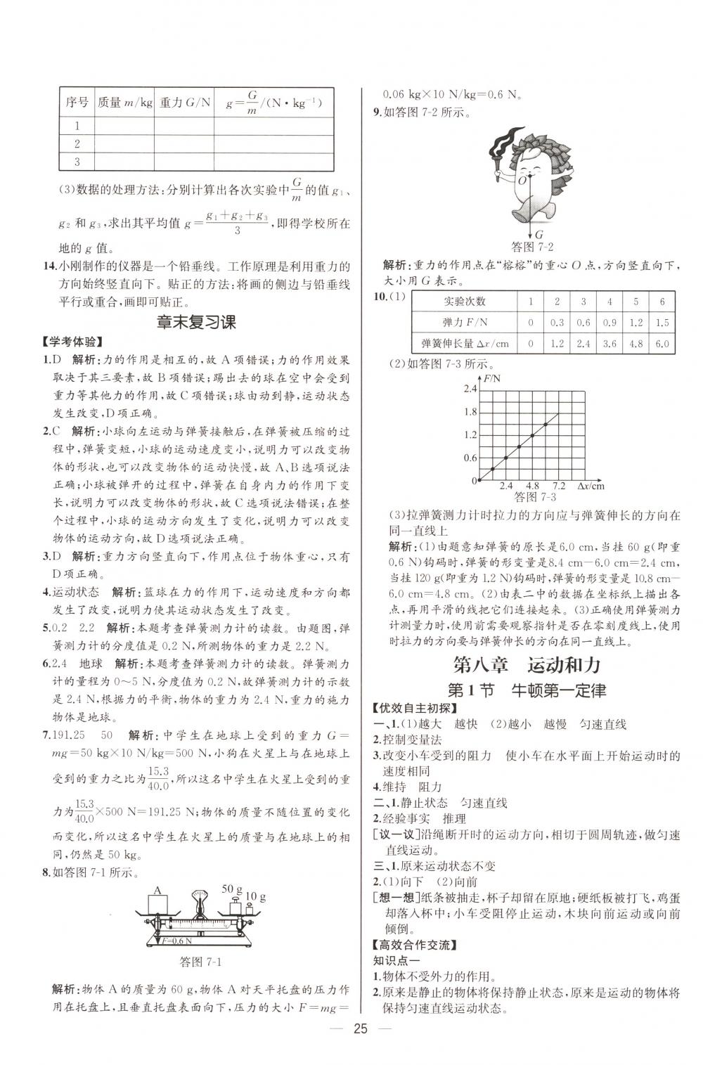 2018年同步导学案课时练八年级物理下册人教版河北专版 第5页