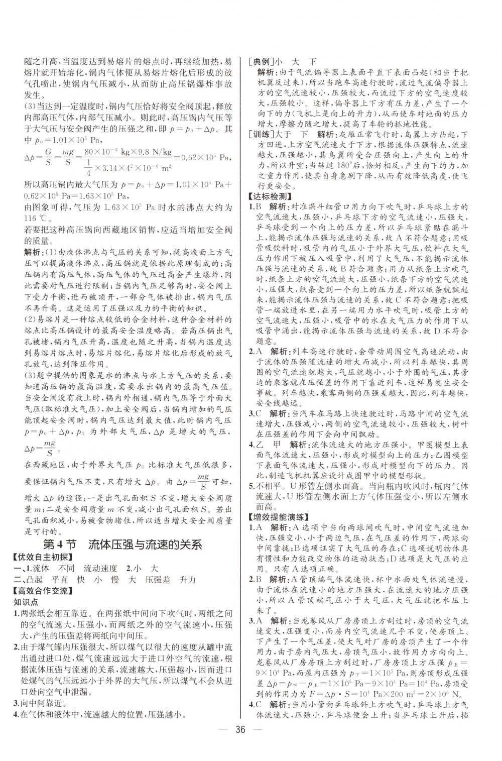 2018年同步导学案课时练八年级物理下册人教版河北专版 第16页