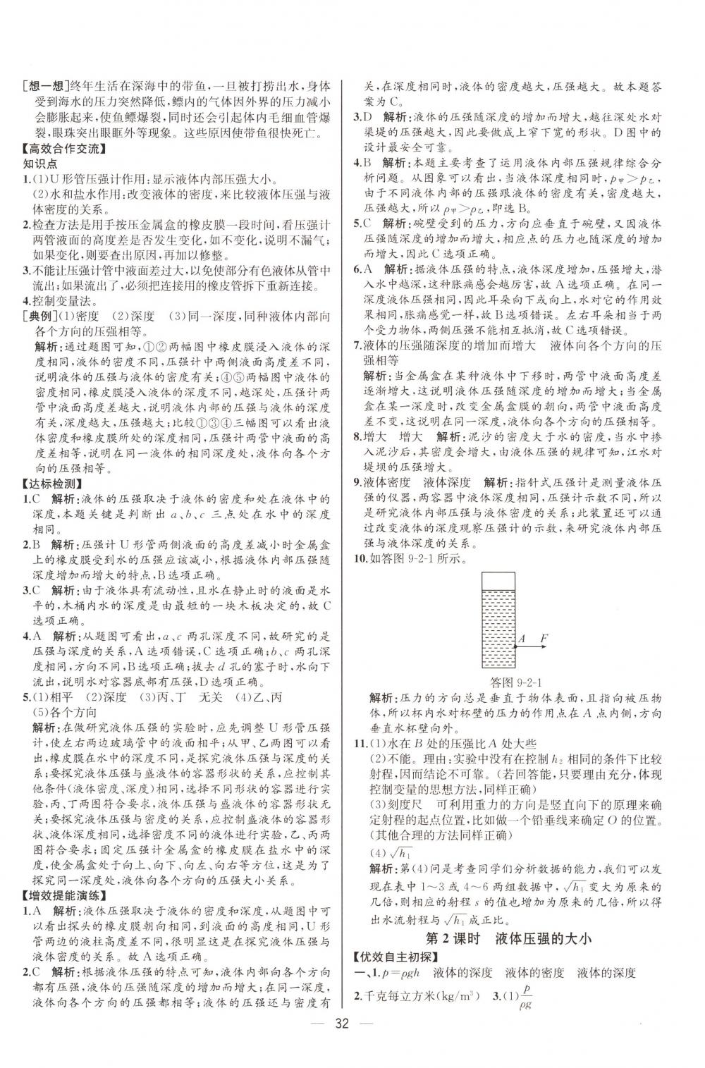 2018年同步导学案课时练八年级物理下册人教版河北专版 第12页