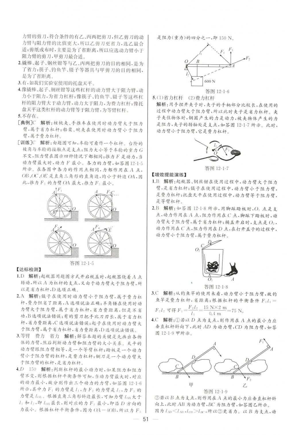 2018年同步导学案课时练八年级物理下册人教版河北专版 第31页