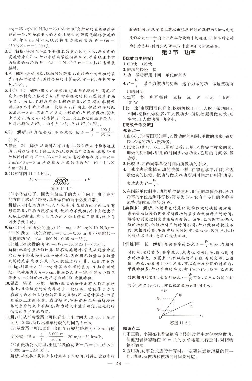 2018年同步导学案课时练八年级物理下册人教版河北专版 第24页