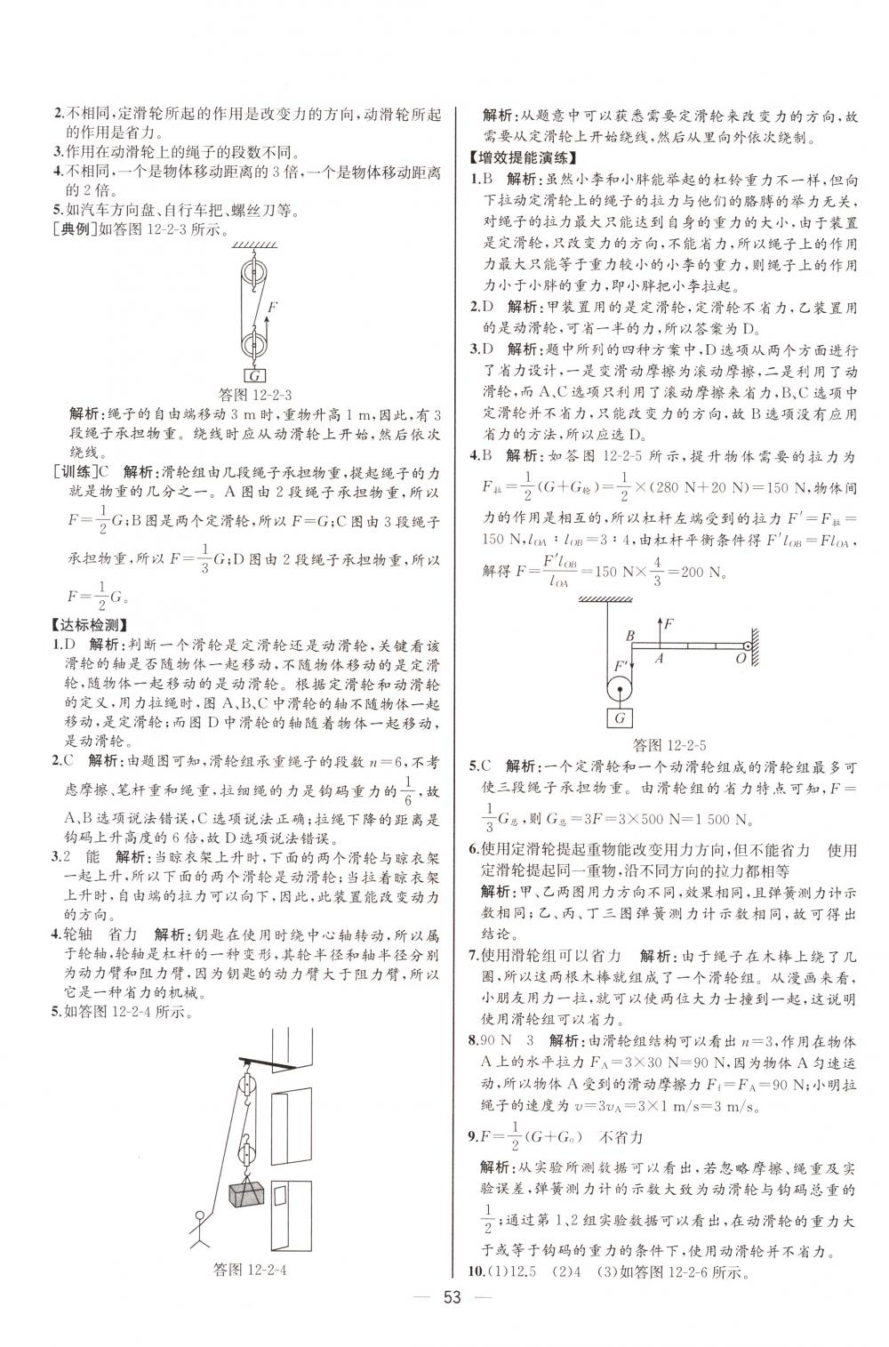 2018年同步导学案课时练八年级物理下册人教版河北专版 第33页