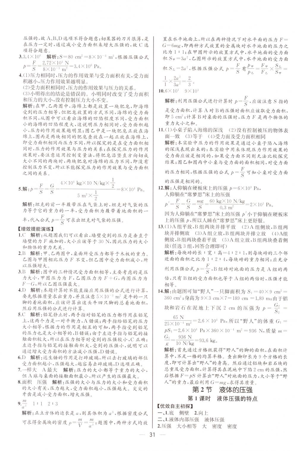 2018年同步导学案课时练八年级物理下册人教版河北专版 第11页