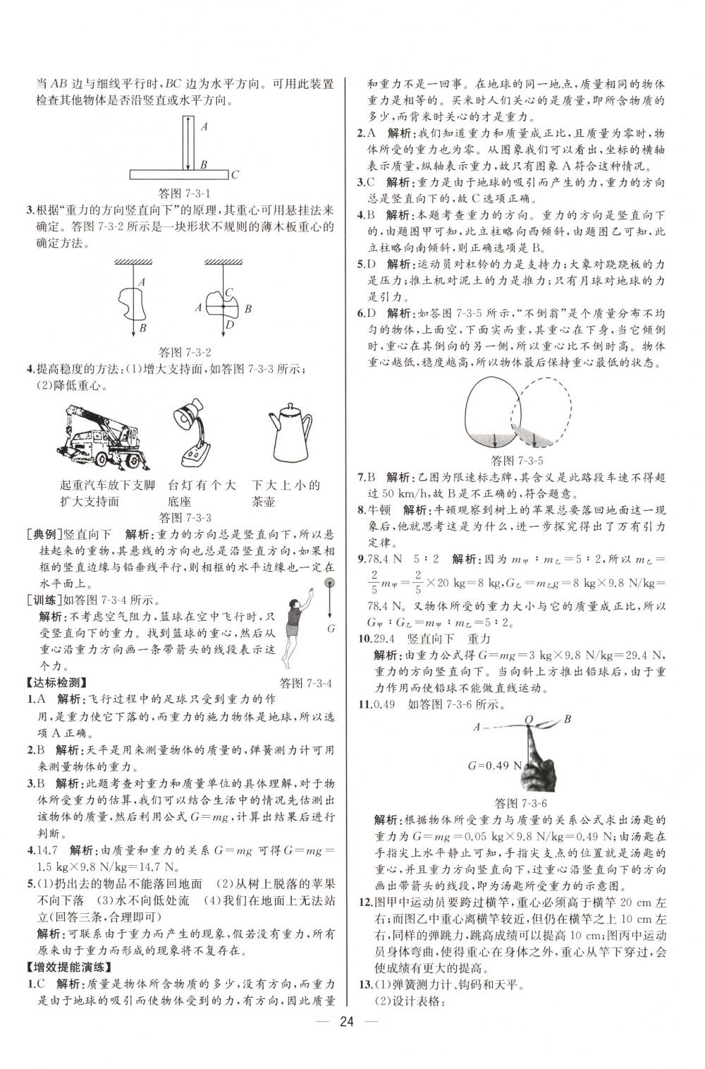 2018年同步导学案课时练八年级物理下册人教版河北专版 第4页