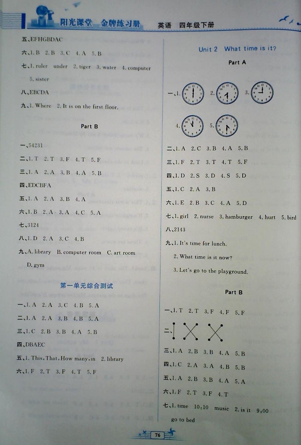 2018年陽光課堂金牌練習(xí)冊(cè)四年級(jí)英語下冊(cè)人教版 第6頁