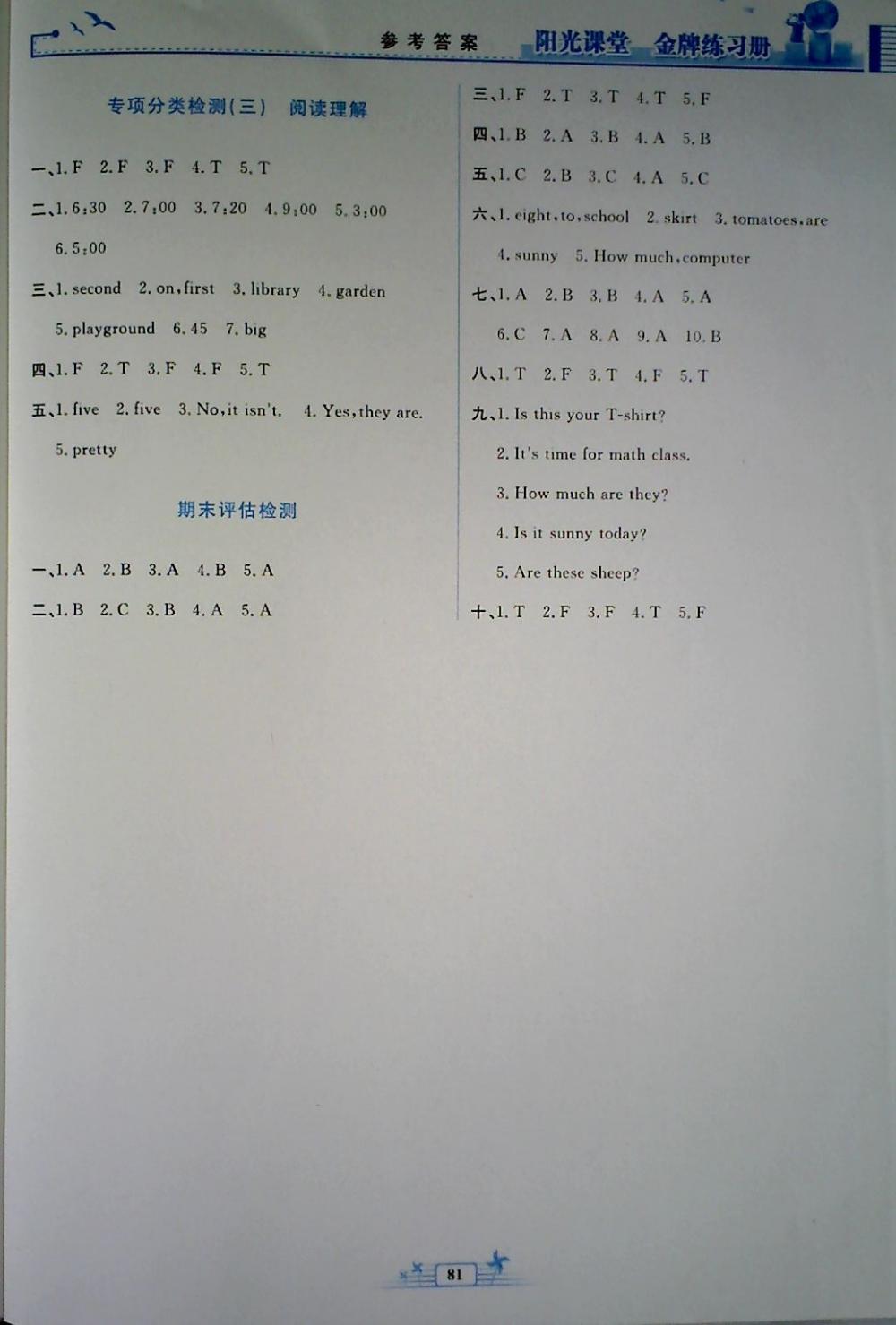 2018年陽光課堂金牌練習(xí)冊四年級英語下冊人教版 第11頁