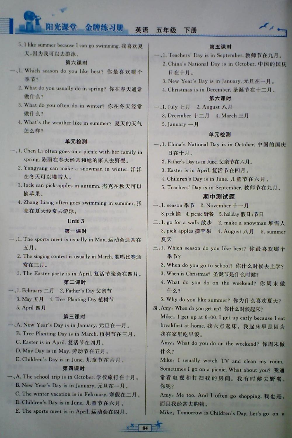 2018年陽(yáng)光課堂金牌練習(xí)冊(cè)五年級(jí)英語(yǔ)下冊(cè)人教版 第2頁(yè)