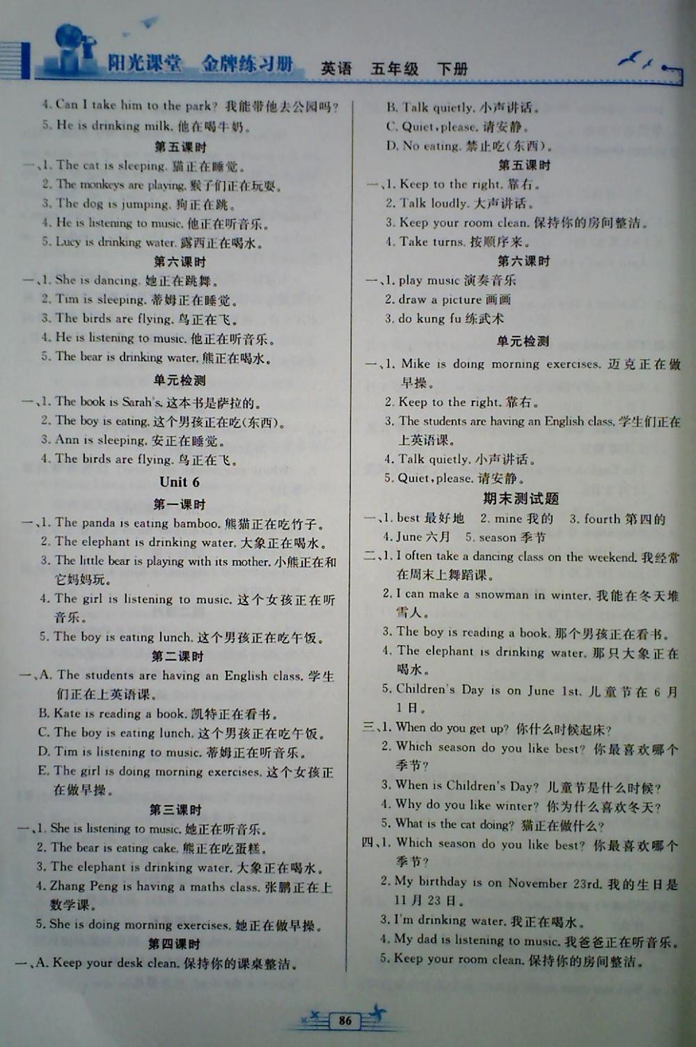 2018年陽(yáng)光課堂金牌練習(xí)冊(cè)五年級(jí)英語(yǔ)下冊(cè)人教版 第4頁(yè)