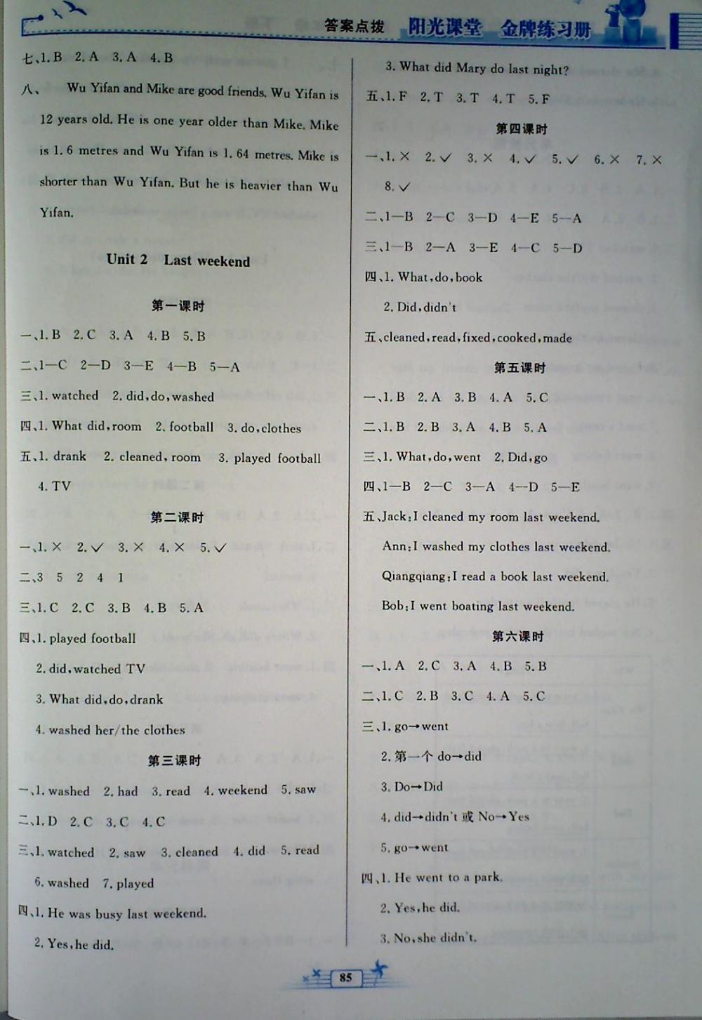 2018年陽(yáng)光課堂金牌練習(xí)冊(cè)六年級(jí)英語(yǔ)下冊(cè)人教版 第9頁(yè)