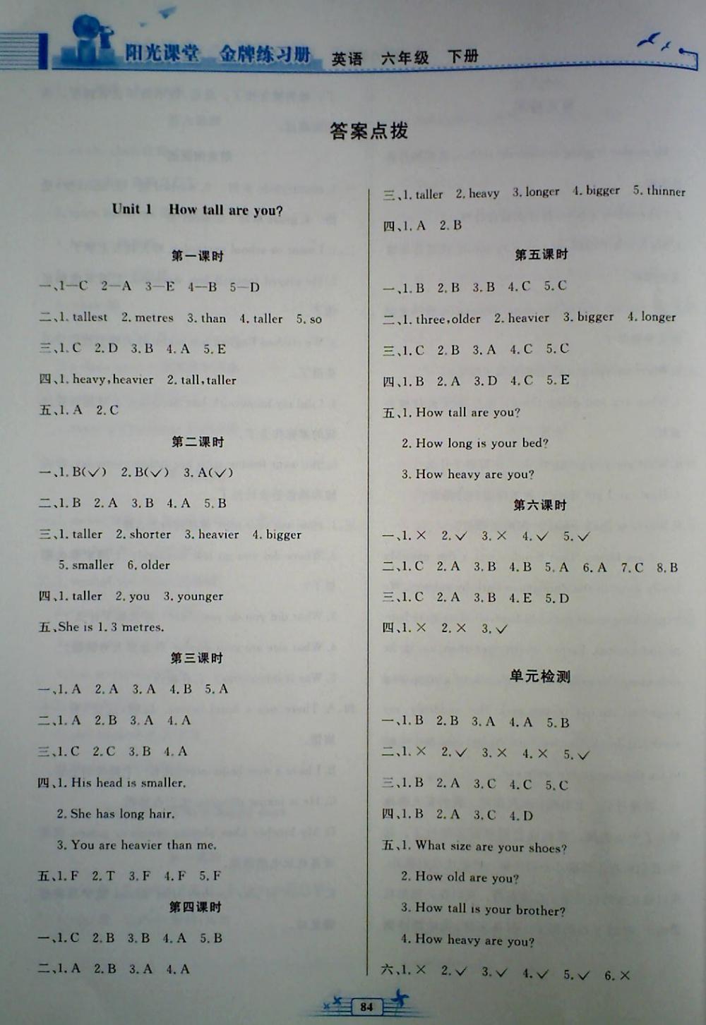 2018年阳光课堂金牌练习册六年级英语下册人教版 第8页