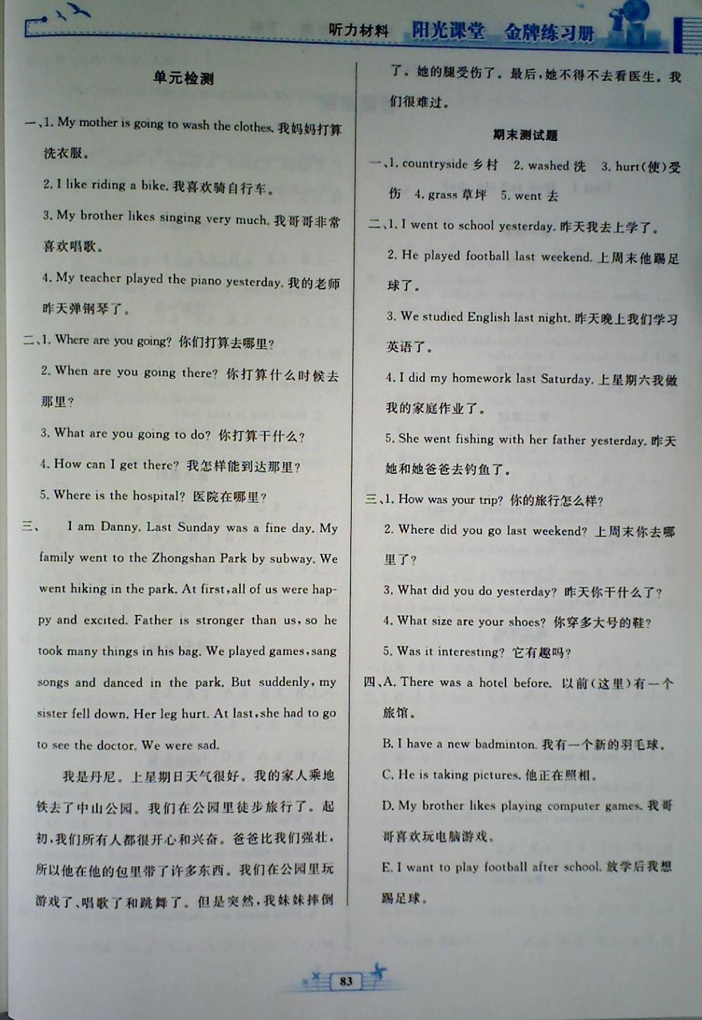 2018年阳光课堂金牌练习册六年级英语下册人教版 第7页