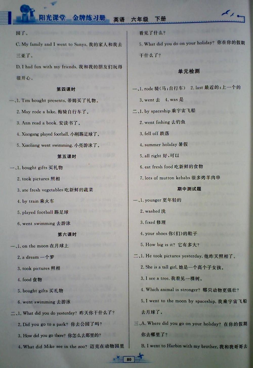 2018年阳光课堂金牌练习册六年级英语下册人教版 第4页