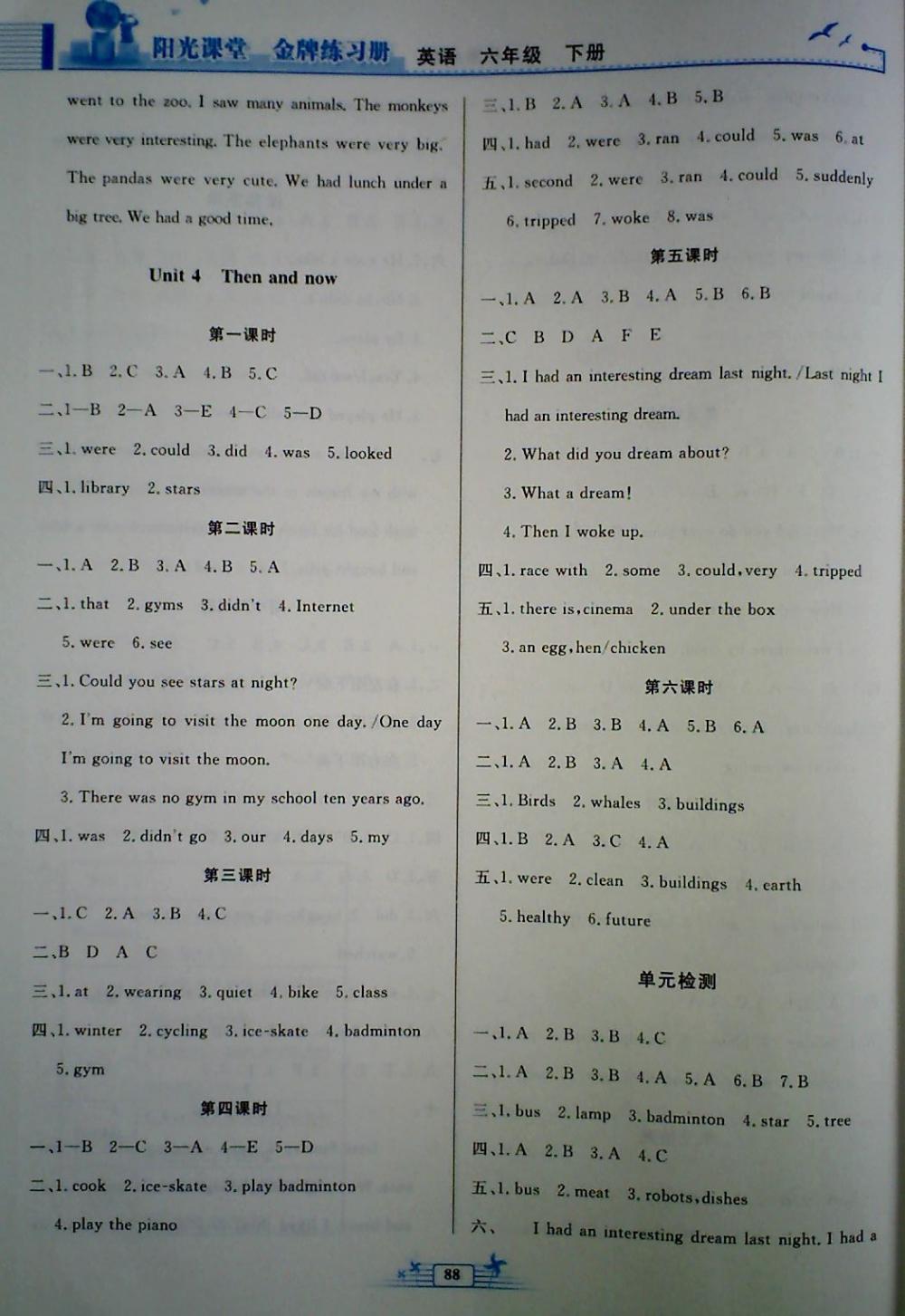 2018年陽光課堂金牌練習(xí)冊(cè)六年級(jí)英語下冊(cè)人教版 第12頁