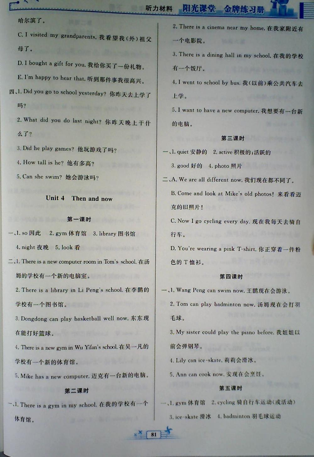 2018年陽(yáng)光課堂金牌練習(xí)冊(cè)六年級(jí)英語(yǔ)下冊(cè)人教版 第5頁(yè)