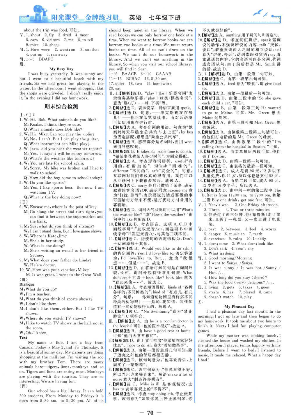 2018年陽光課堂金牌練習(xí)冊七年級英語下冊人教版 第14頁