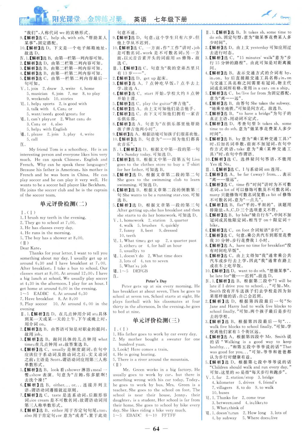 2018年陽(yáng)光課堂金牌練習(xí)冊(cè)七年級(jí)英語(yǔ)下冊(cè)人教版 第8頁(yè)