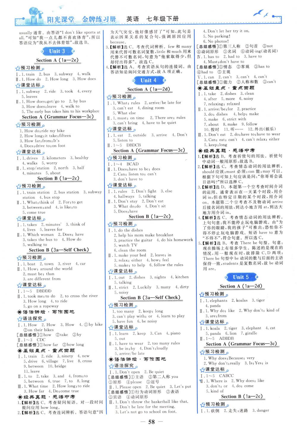 2018年陽光課堂金牌練習冊七年級英語下冊人教版 第2頁