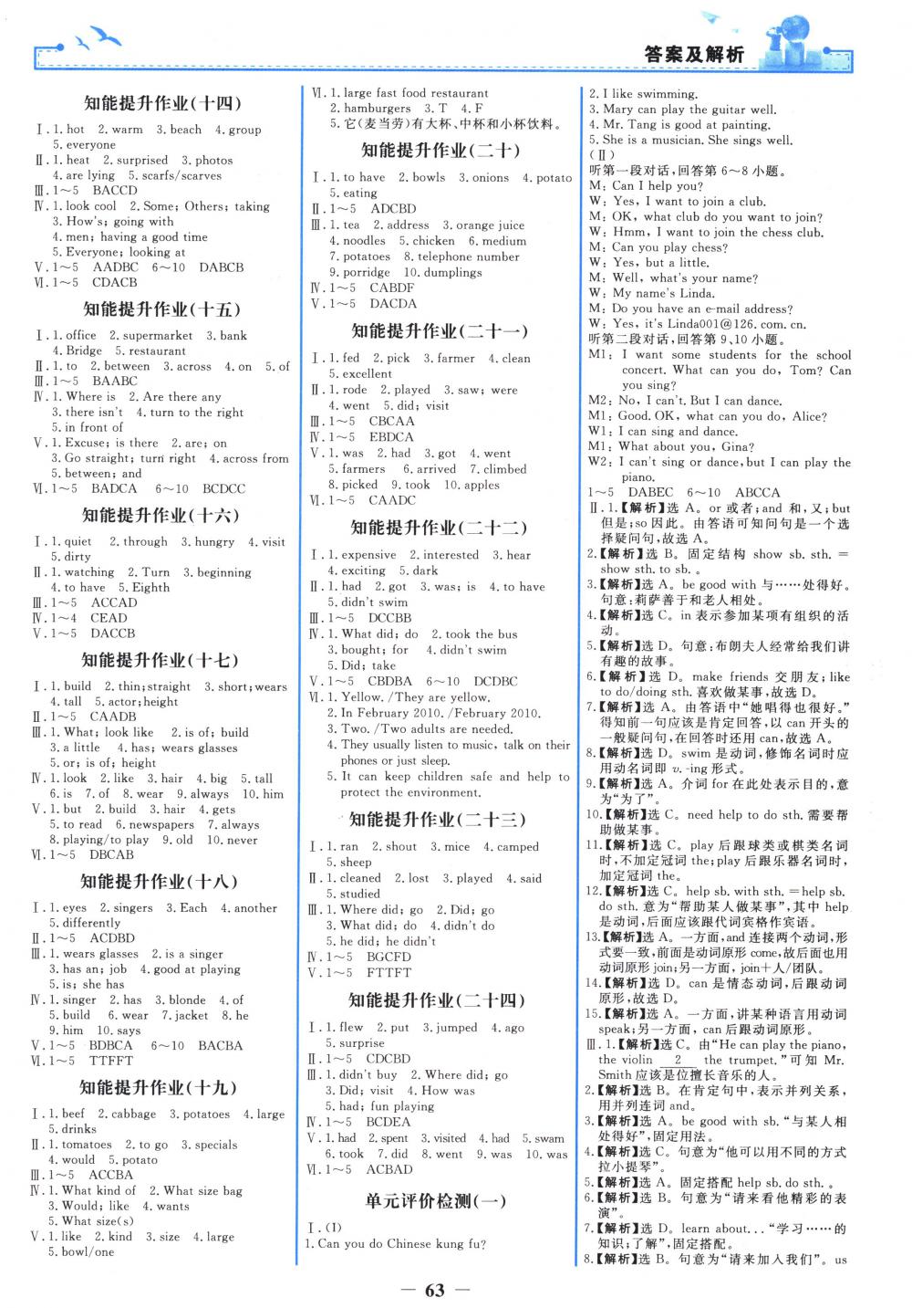 2018年陽光課堂金牌練習(xí)冊七年級英語下冊人教版 第7頁