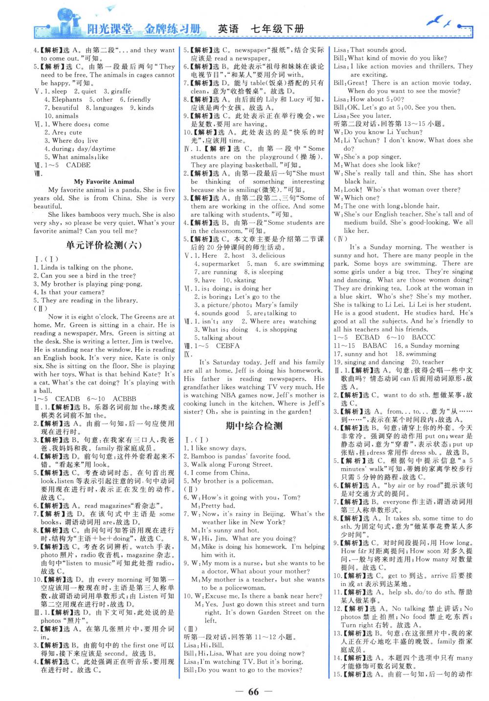 2018年陽光課堂金牌練習(xí)冊七年級英語下冊人教版 第10頁