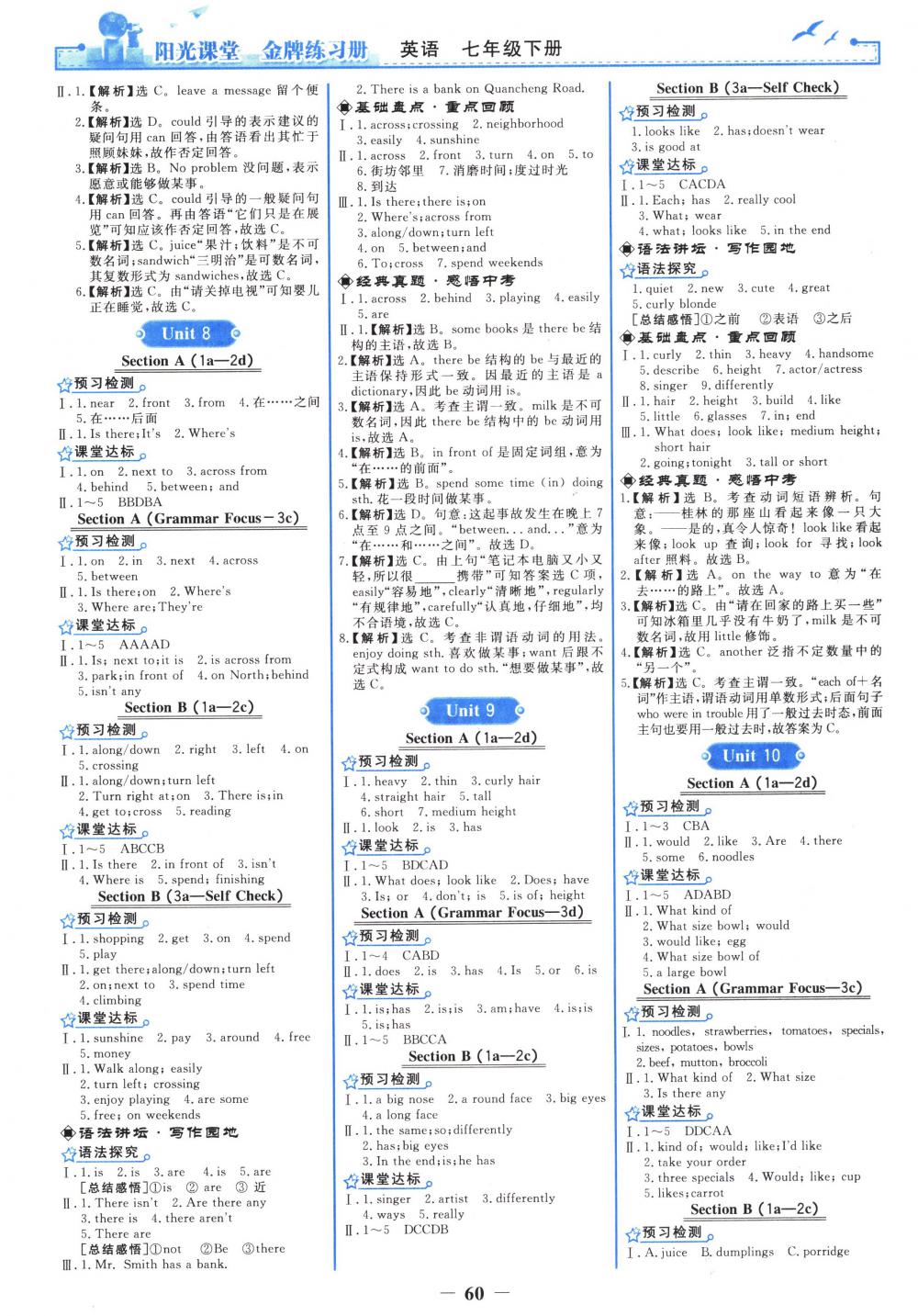 2018年陽光課堂金牌練習(xí)冊(cè)七年級(jí)英語下冊(cè)人教版 第4頁