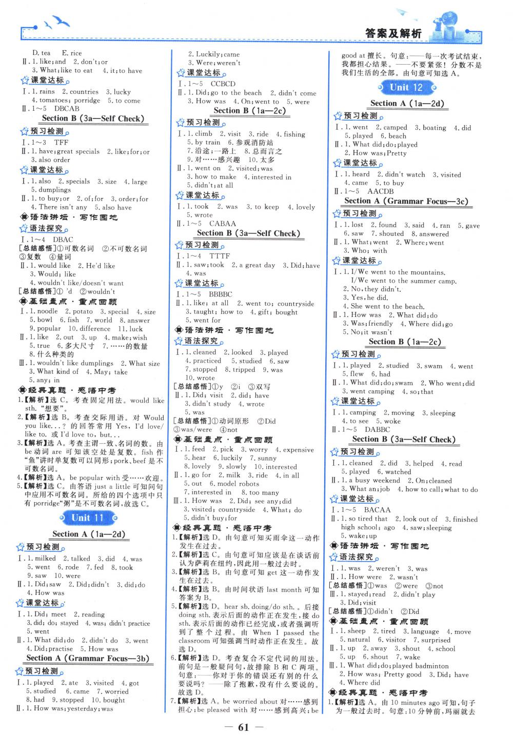 2018年陽光課堂金牌練習(xí)冊七年級英語下冊人教版 第5頁