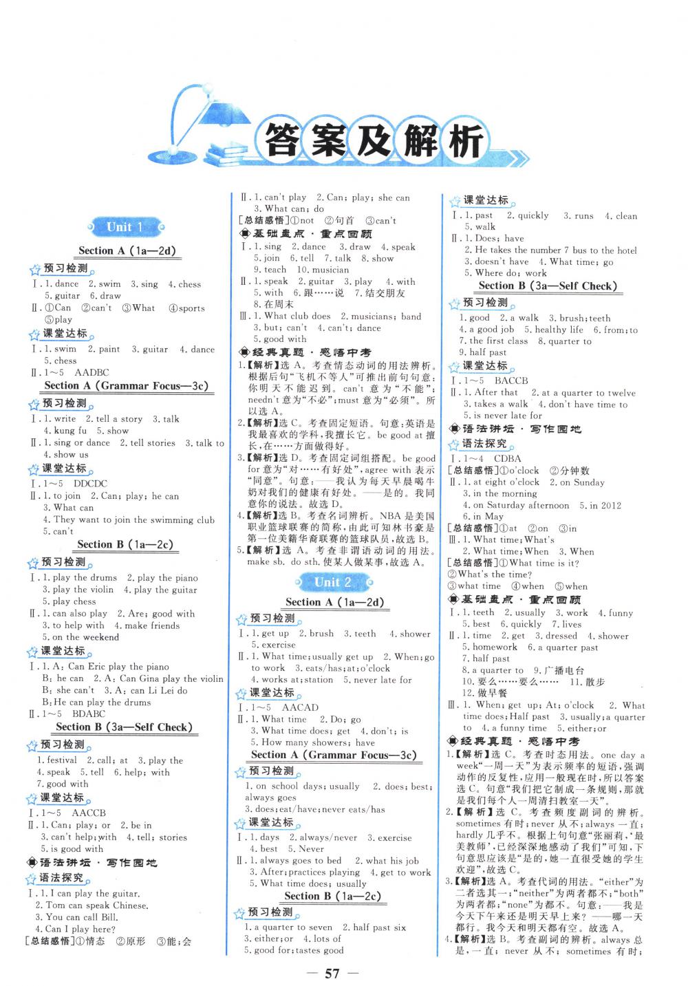 2018年阳光课堂金牌练习册七年级英语下册人教版 第1页