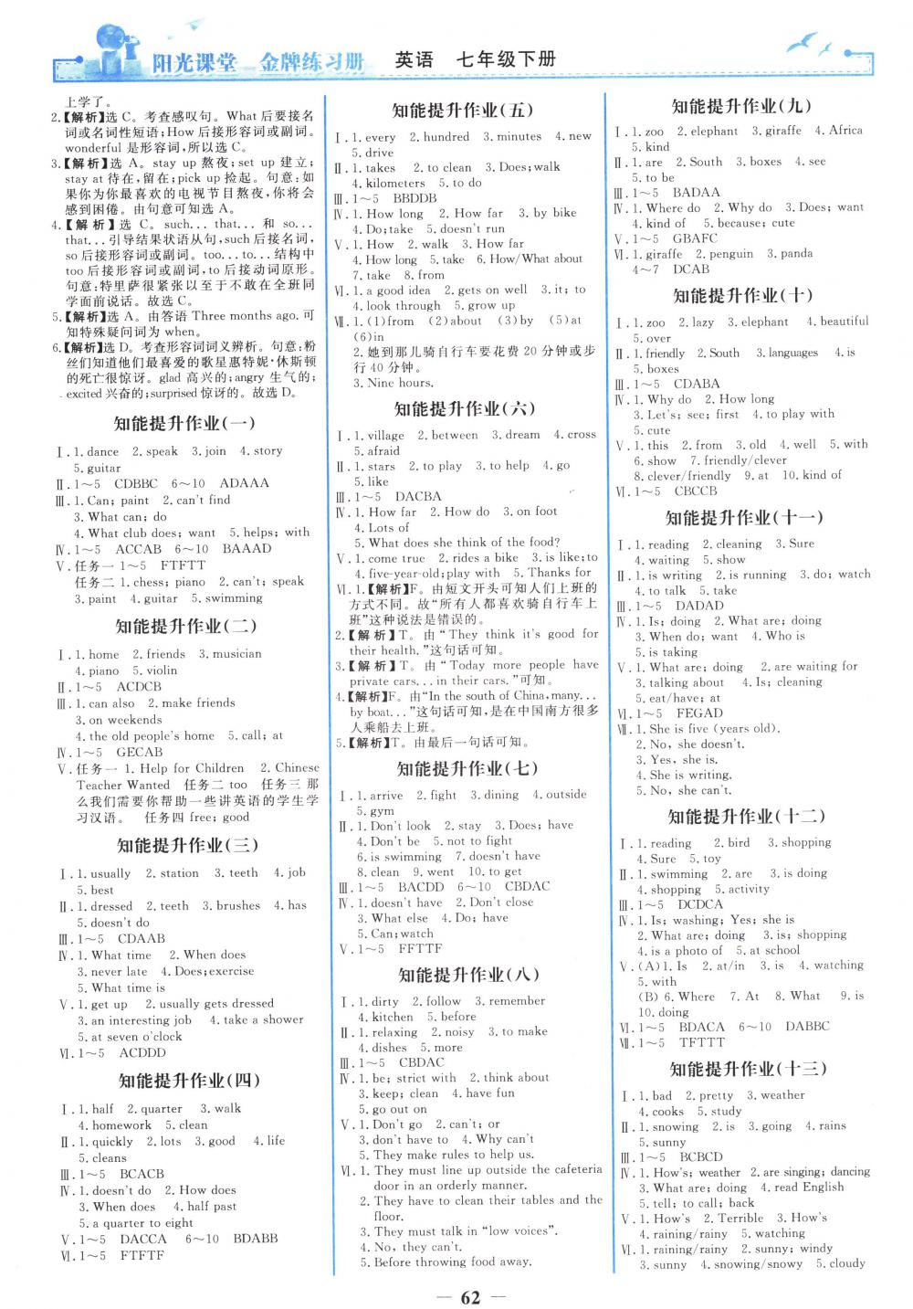 2018年陽(yáng)光課堂金牌練習(xí)冊(cè)七年級(jí)英語(yǔ)下冊(cè)人教版 第6頁(yè)