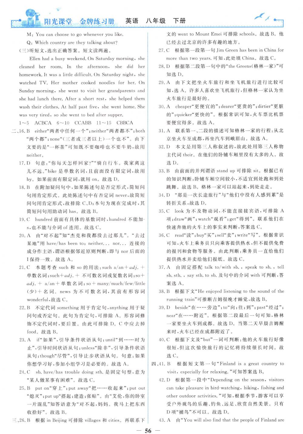 2018年陽光課堂金牌練習(xí)冊八年級英語下冊人教版 第24頁