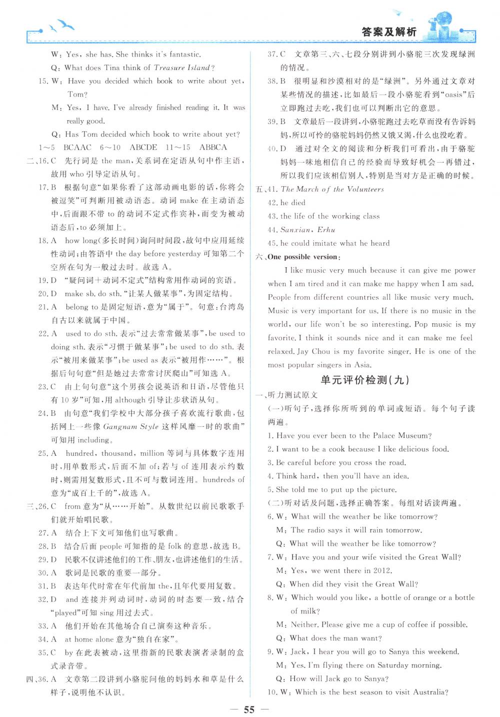 2018年陽(yáng)光課堂金牌練習(xí)冊(cè)八年級(jí)英語(yǔ)下冊(cè)人教版 第23頁(yè)