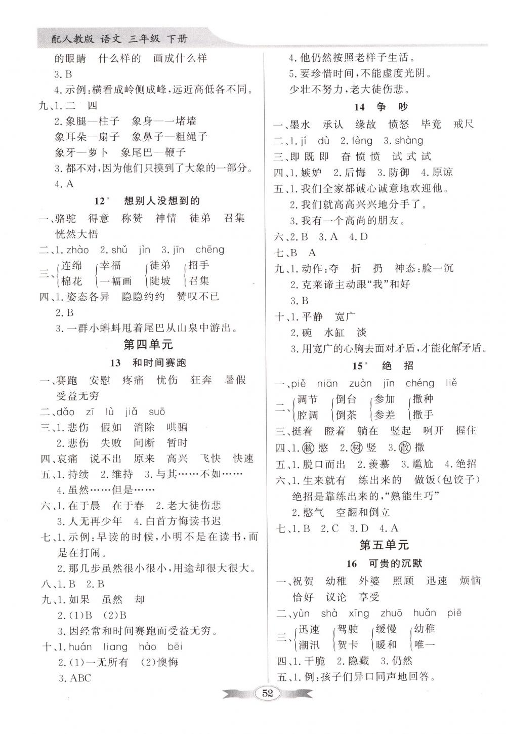 2018年同步導(dǎo)學(xué)與優(yōu)化訓(xùn)練三年級(jí)語(yǔ)文下冊(cè)人教版 第4頁(yè)