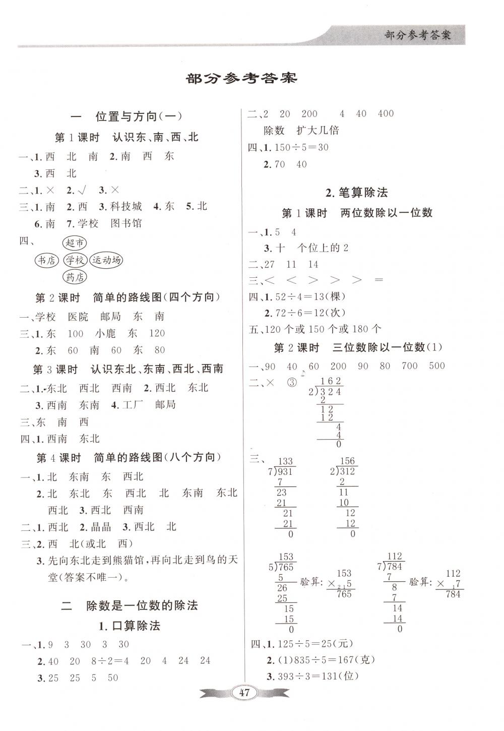 2018年同步导学与优化训练三年级数学下册人教版 第1页