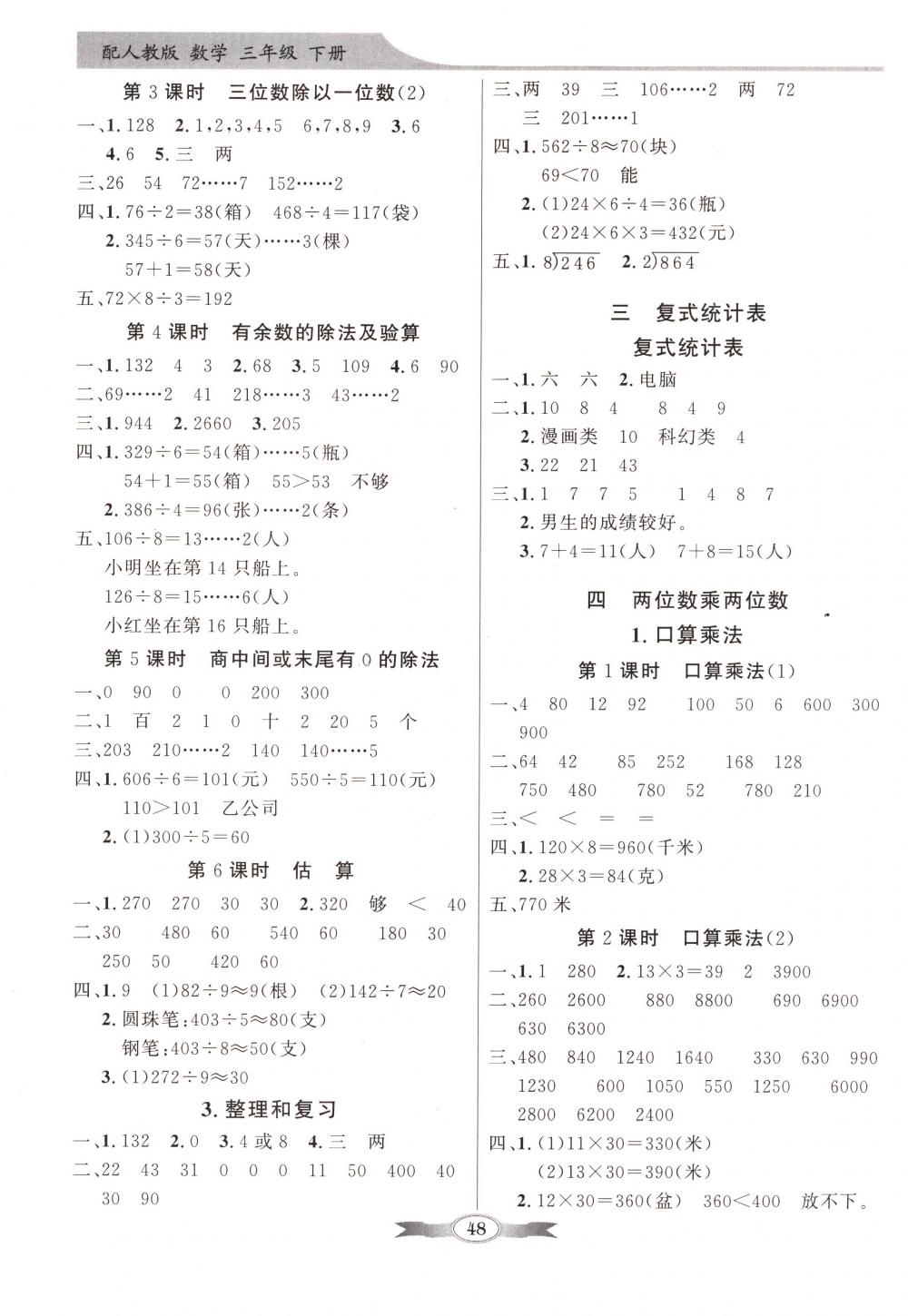 2018年同步导学与优化训练三年级数学下册人教版 第2页