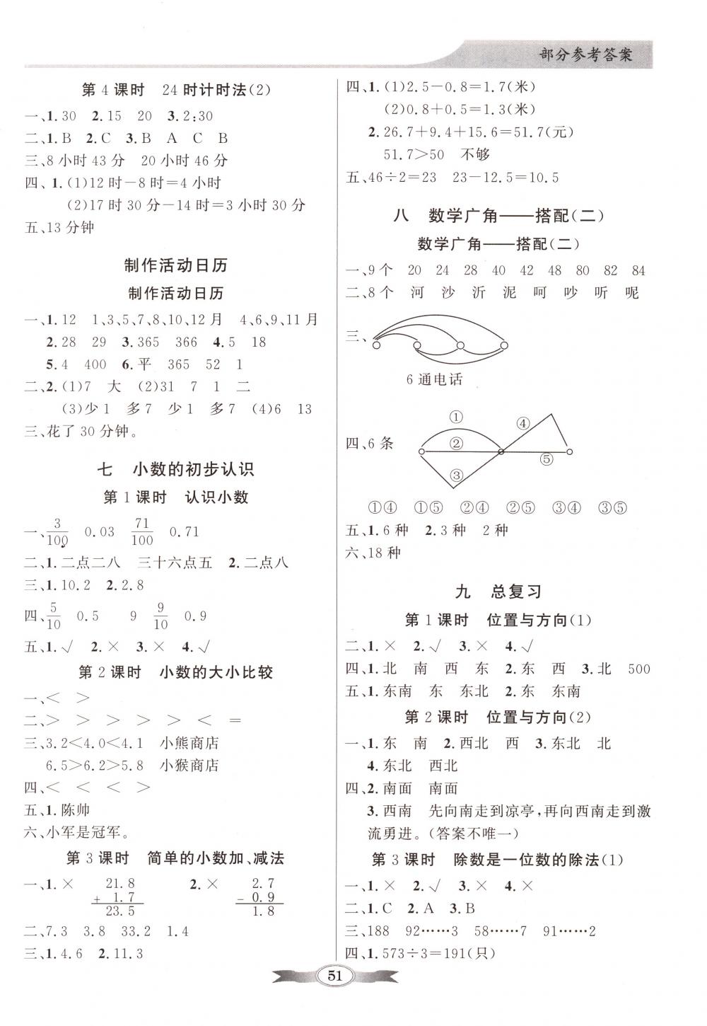 2018年同步导学与优化训练三年级数学下册人教版 第5页