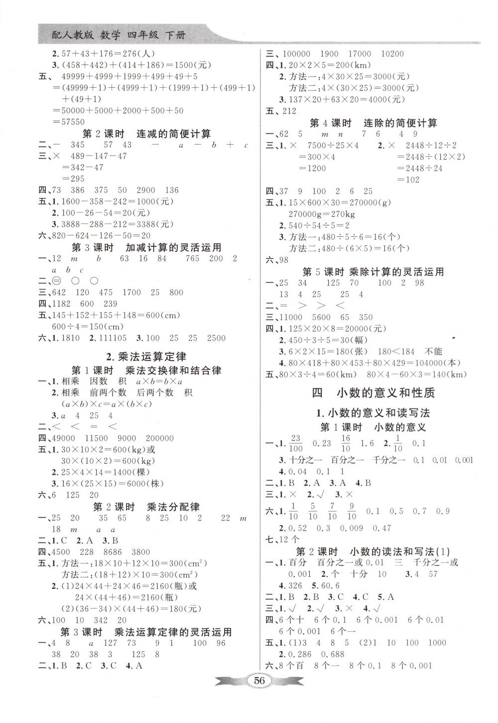 2018年同步導學與優(yōu)化訓練四年級數(shù)學下冊人教版 第2頁