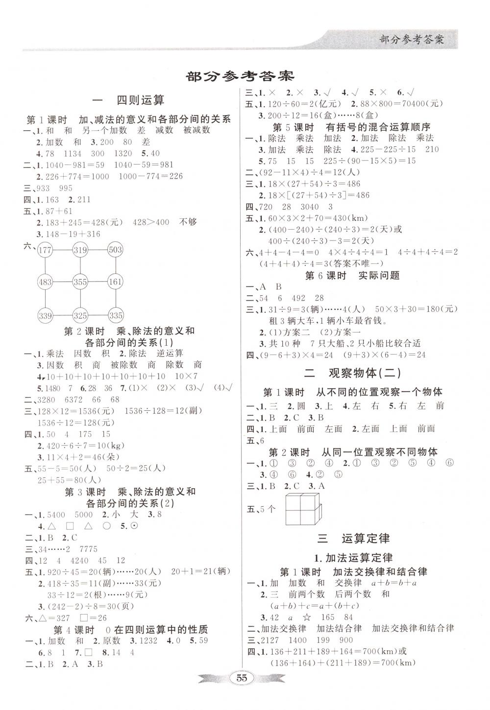 2018年同步導學與優(yōu)化訓練四年級數(shù)學下冊人教版 第1頁