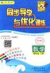 2018年同步導(dǎo)學(xué)與優(yōu)化訓(xùn)練四年級數(shù)學(xué)下冊人教版