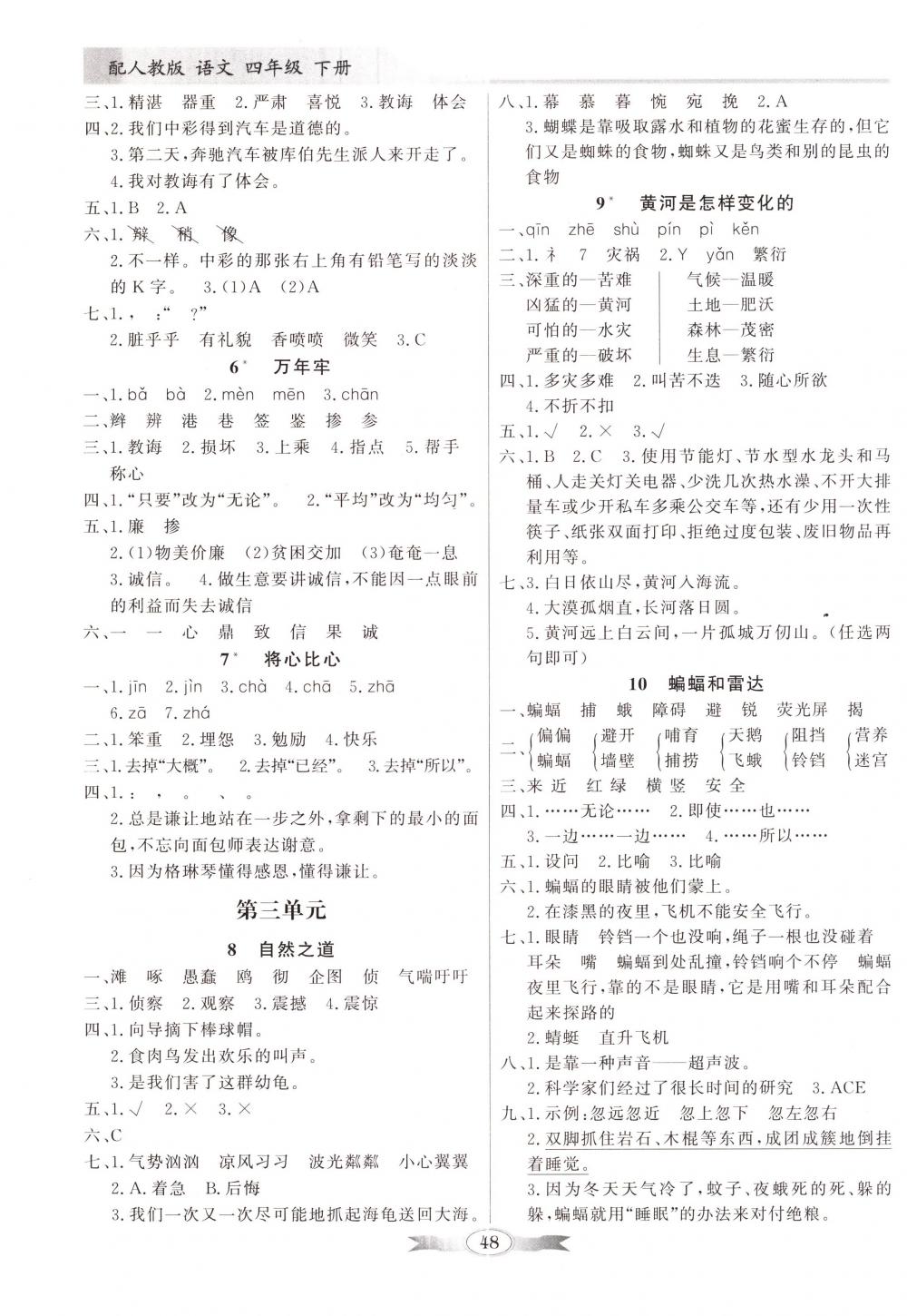 2018年同步导学与优化训练四年级语文下册人教版 第2页