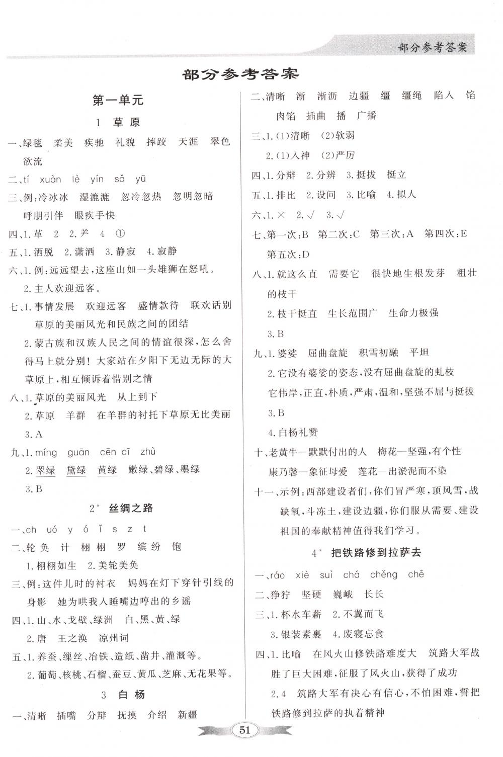 2018年同步導(dǎo)學(xué)與優(yōu)化訓(xùn)練五年級(jí)語(yǔ)文下冊(cè)人教版 第1頁(yè)