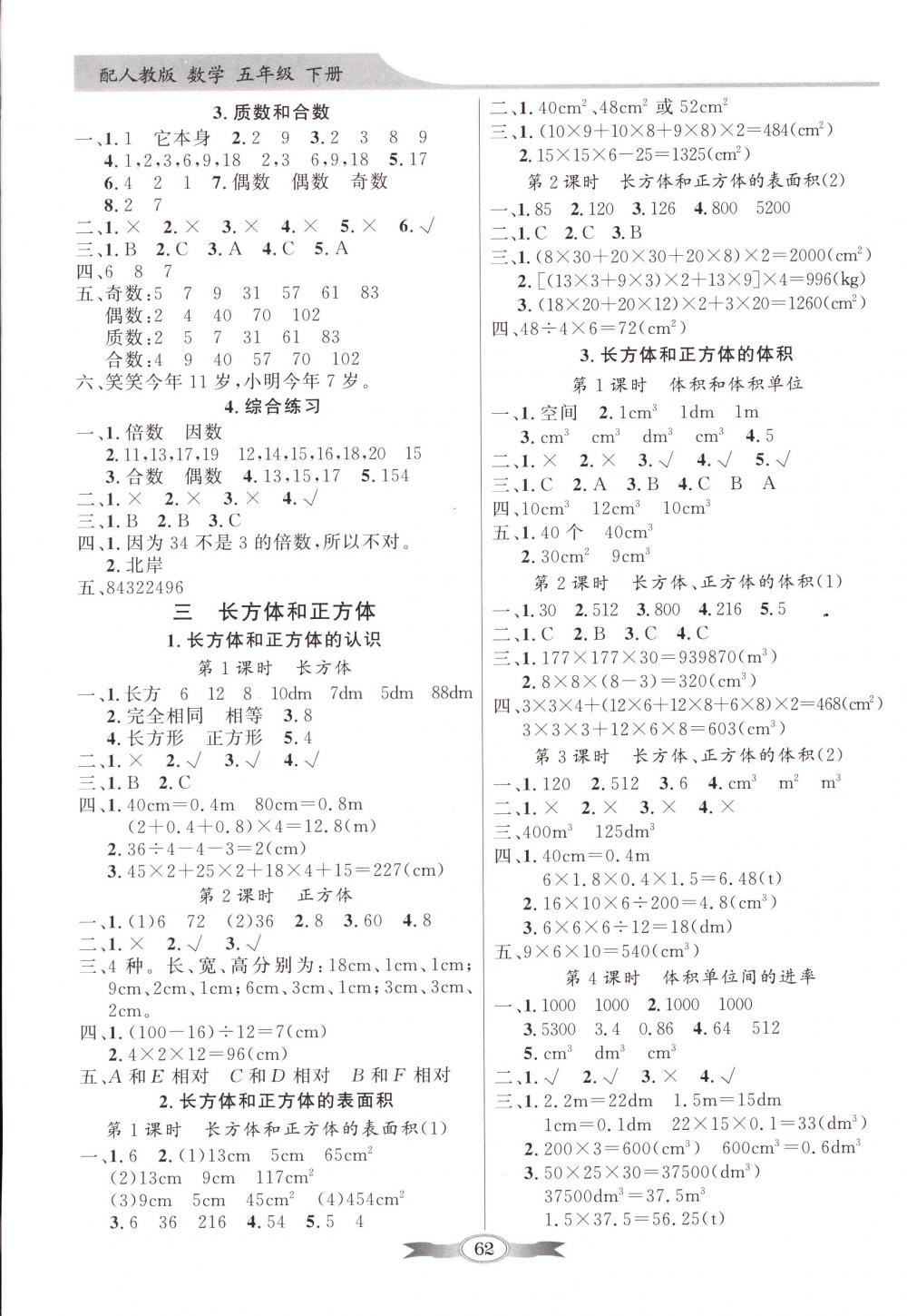 2018年同步导学与优化训练五年级数学下册人教版 第2页