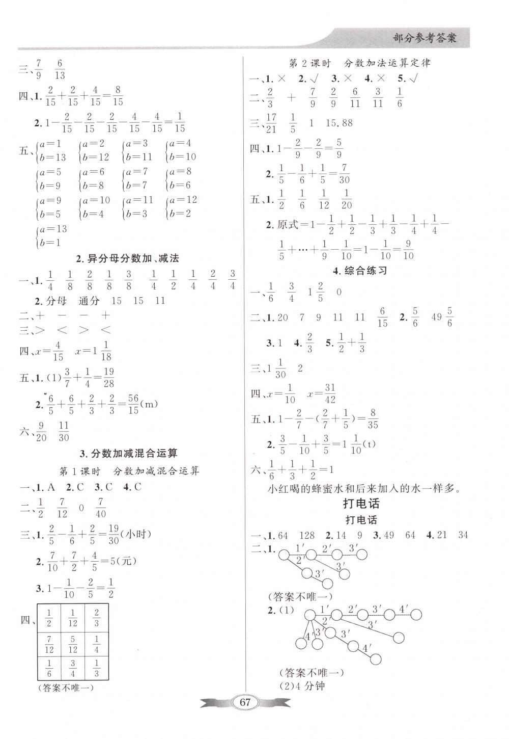 2018年同步導(dǎo)學(xué)與優(yōu)化訓(xùn)練五年級(jí)數(shù)學(xué)下冊(cè)人教版 第7頁