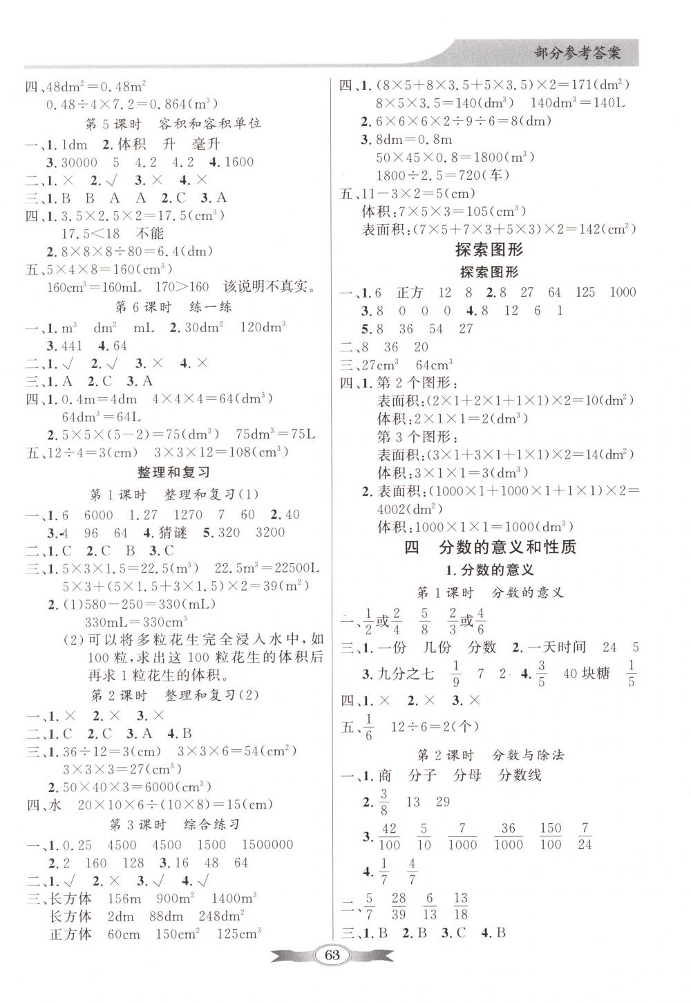 2018年同步导学与优化训练五年级数学下册人教版 第3页