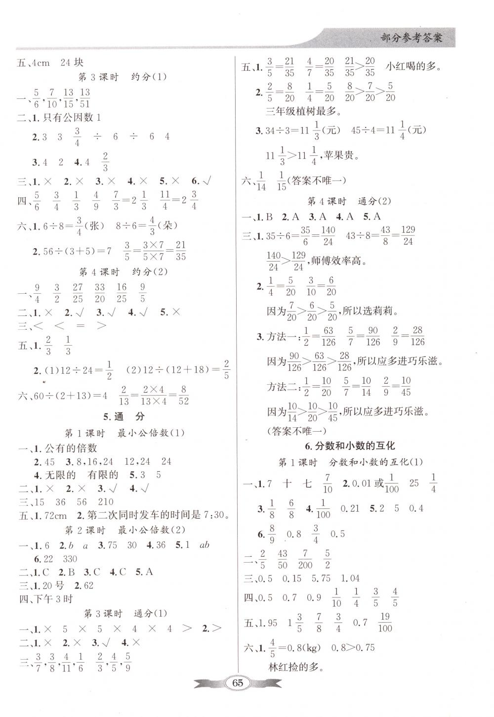 2018年同步导学与优化训练五年级数学下册人教版 第5页