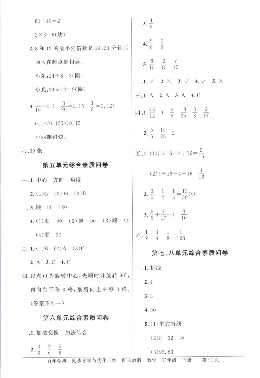 2018年同步导学与优化训练五年级数学下册人教版 第11页